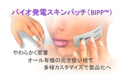 バイオ発電スキンパッチ