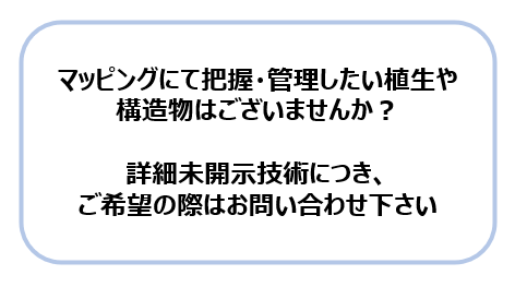 UAV測量における画像作成方法