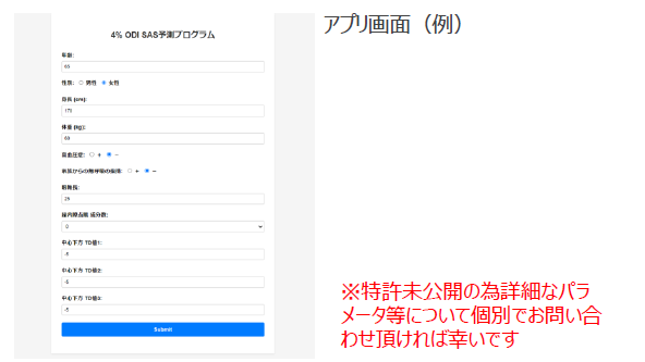 睡眠時無呼吸症候群(SAS)の判定方法
