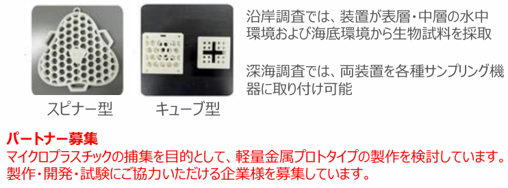 生物試料用受動型eDNA採取装置 （3Dプリント対応）